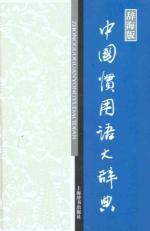 Seller image for Dictionary of Chinese idioms for sale by liu xing