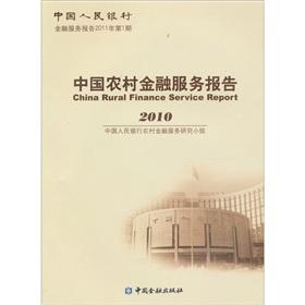 Seller image for Report financial services in rural China. 2010(Chinese Edition) for sale by liu xing
