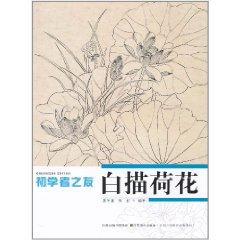 Seller image for line drawing of the lotus(Chinese Edition) for sale by liu xing