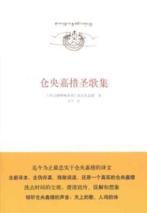 Immagine del venditore per warehouse Central Gyatso hymns set (new version. Chinese Tibetan control)(Chinese Edition) venduto da liu xing