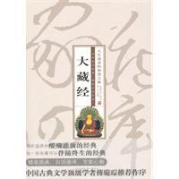 Immagine del venditore per Tripitaka(Chinese Edition) venduto da liu xing
