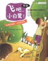 Immagine del venditore per Fly. Little Egret!(Chinese Edition) venduto da liu xing