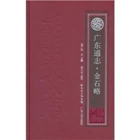 Immagine del venditore per Annals of Guangdong stone slightly(Chinese Edition) venduto da liu xing