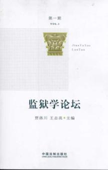 Immagine del venditore per Prison Studies Forum. 1(Chinese Edition) venduto da liu xing