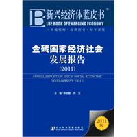 Immagine del venditore per BRIC report on national economic and social development. 2011 (with reading cards)(Chinese Edition) venduto da liu xing