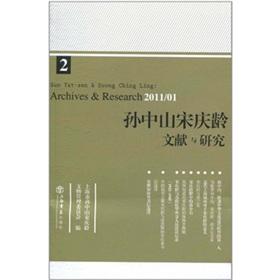 Imagen del vendedor de Sun Song Qingling and research literature. The first 2 series a la venta por liu xing