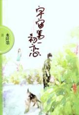 Image du vendeur pour universe first love(Chinese Edition) mis en vente par liu xing