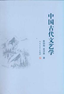 Immagine del venditore per ancient Chinese literature and art(Chinese Edition) venduto da liu xing