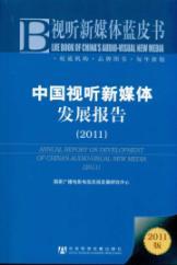 Bild des Verkufers fr audio-visual new media in China Development Report. 2011 zum Verkauf von liu xing