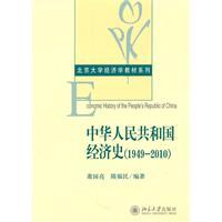 Immagine del venditore per Economic History of the People s Republic. 1949-2010(Chinese Edition) venduto da liu xing