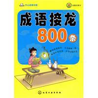 Imagen del vendedor de idioms Solitaire 800(Chinese Edition) a la venta por liu xing