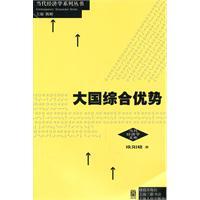 Imagen del vendedor de big country comprehensive advantages(Chinese Edition) a la venta por liu xing