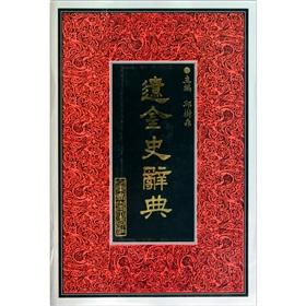 Immagine del venditore per Jin Shi Dictionary(Chinese Edition) venduto da liu xing