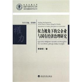 Immagine del venditore per View of the Power Management of public enterprises and state-owned economy Research(Chinese Edition) venduto da liu xing
