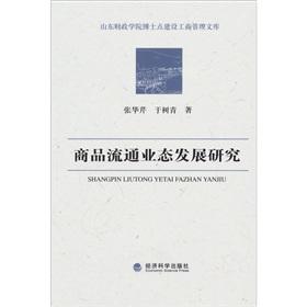 Immagine del venditore per Development of commodity circulation types(Chinese Edition) venduto da liu xing