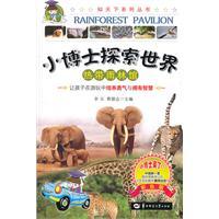 Imagen del vendedor de Doctor explore the world: tropical rain forest museum(Chinese Edition) a la venta por liu xing