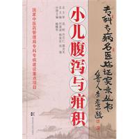 Imagen del vendedor de children with diarrhea and malnutrition product(Chinese Edition) a la venta por liu xing