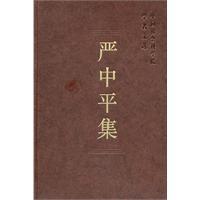 Seller image for Yan Zhongping set(Chinese Edition) for sale by liu xing