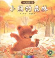 Seller image for ice wave Fairy: Winnie the forest(Chinese Edition) for sale by liu xing