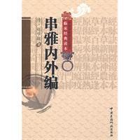 Image du vendeur pour string elegant inside and outside the Programme(Chinese Edition) mis en vente par liu xing