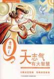 Imagen del vendedor de big ambition with great wisdom(Chinese Edition) a la venta por liu xing