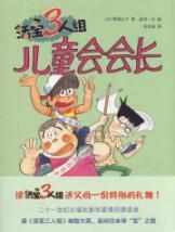 Seller image for Children Association(Chinese Edition) for sale by liu xing