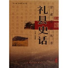 Immagine del venditore per Gansu History of Books: History of Li County(Chinese Edition) venduto da liu xing