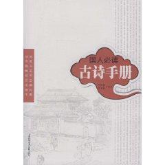 Immagine del venditore per people will Reading poetry handbook(Chinese Edition) venduto da liu xing