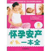 Immagine del venditore per pregnancy produced a full security(Chinese Edition) venduto da liu xing