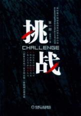 Imagen del vendedor de challenges (Part 1)(Chinese Edition) a la venta por liu xing