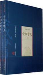 Immagine del venditore per basic collection of books in Chinese families: Heritage wonders (Drama Novel Volume) (Set 2 Volumes) (revised edition)(Chinese Edition) venduto da liu xing