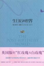 Imagen del vendedor de post-birthday world(Chinese Edition) a la venta por liu xing