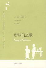 Immagine del venditore per translation masterpiece Library 098: Song of Solomon(Chinese Edition) venduto da liu xing