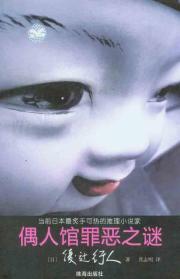 Imagen del vendedor de Doll House Mystery crime(Chinese Edition) a la venta por liu xing