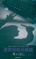 Imagen del vendedor de Fatal Attraction Maze Museum(Chinese Edition) a la venta por liu xing