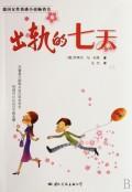 Image du vendeur pour derailment of seven days(Chinese Edition) mis en vente par liu xing