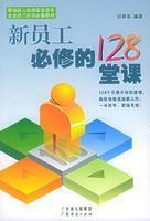 Image du vendeur pour 128 new employees required class(Chinese Edition) mis en vente par liu xing