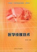 Immagine del venditore per Medical Imaging(Chinese Edition) venduto da liu xing