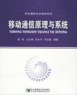 Imagen del vendedor de mobile communication principles and systems(Chinese Edition) a la venta por liu xing