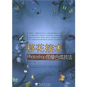 Immagine del venditore per grafting Photoshop image synthesis techniques(Chinese Edition) venduto da liu xing