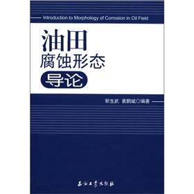 Imagen del vendedor de Introduction to morphology of corrosin in oil field(Chinese Edition) a la venta por liu xing