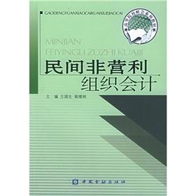 Seller image for Non-profit organization accounting(Chinese Edition) for sale by liu xing