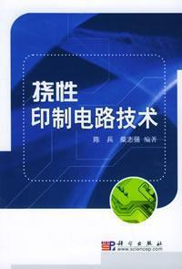 Seller image for flexible printed circuit technology(Chinese Edition) for sale by liu xing