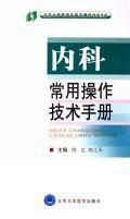 Seller image for manual medicine technique used (Department of Medical Students Clinical Treatment Series)(Chinese Edition) for sale by liu xing