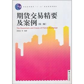 Seller image for Futures Trading Essentials and Case(Chinese Edition) for sale by liu xing