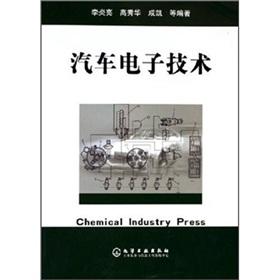 Seller image for Automotive Electronics(Chinese Edition) for sale by liu xing