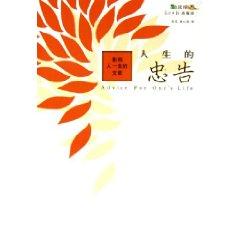 Bild des Verkufers fr Advice for ones life(Chinese Edition) zum Verkauf von liu xing