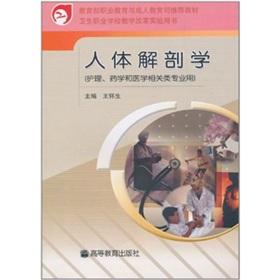 Immagine del venditore per Human Anatomy(Chinese Edition) venduto da liu xing