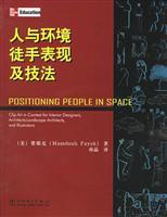 Seller image for unarmed people and the environment performance and technique - interior designers. landscape designers and illustrators in the environmental performance of the texture(Chinese Edition) for sale by liu xing