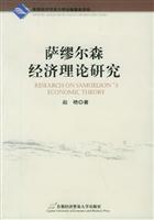 Imagen del vendedor de Research on samuelsons economic theory(Chinese Edition) a la venta por liu xing